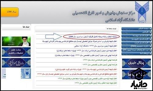 نحوه ثبت نام ظرفیت خودگردان دانشگاه آزاد 1402